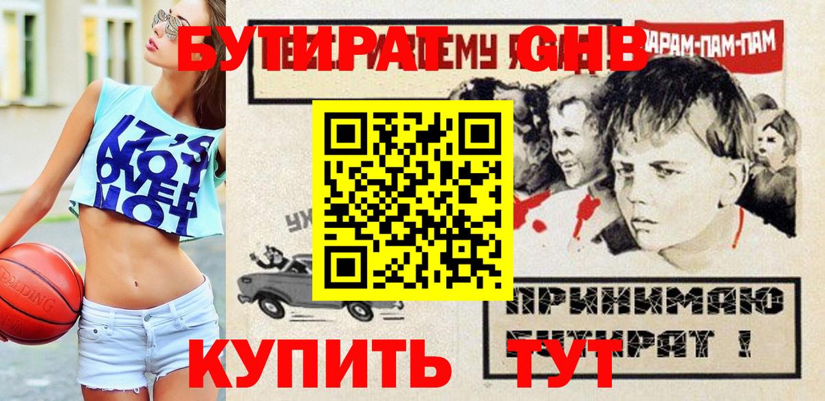 Бутират BDO Великие Луки