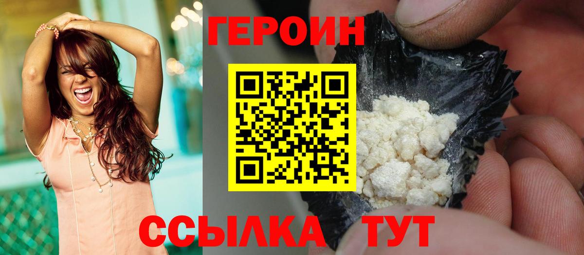 ГЕРОИН гречка Великие Луки