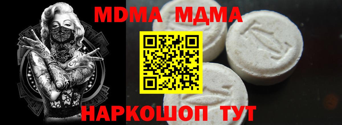 МДМА Molly  Вход с VPN  Великие Луки  MDMA кристаллы 