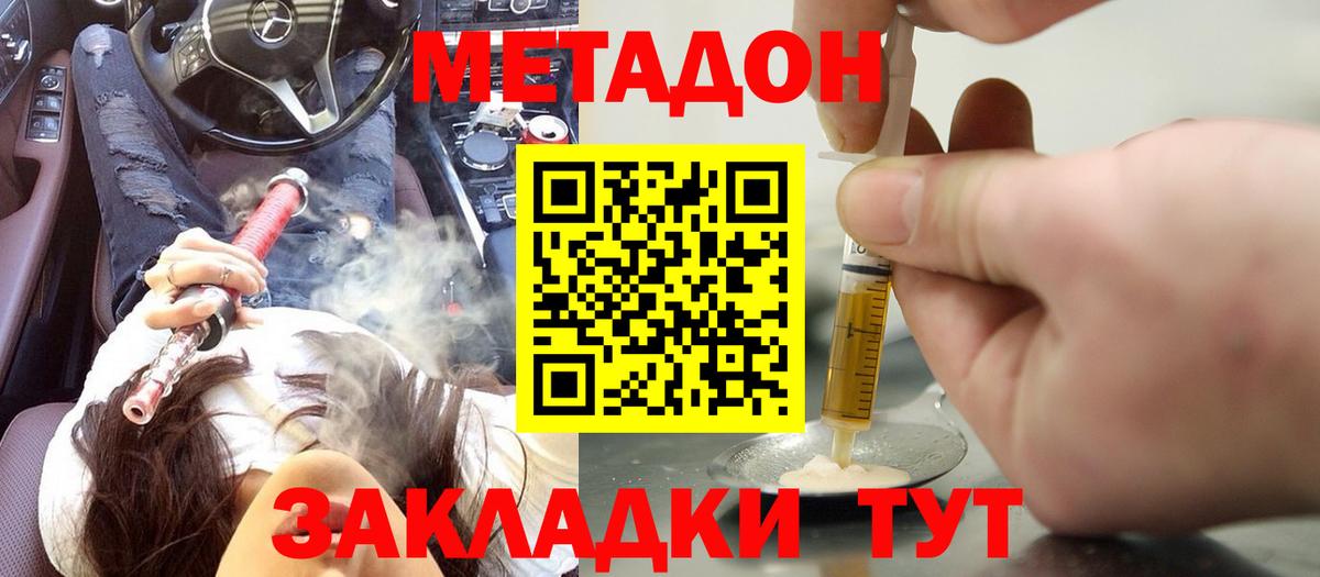 Великие Луки  МЕТАДОН белоснежный  Вход с VPN 