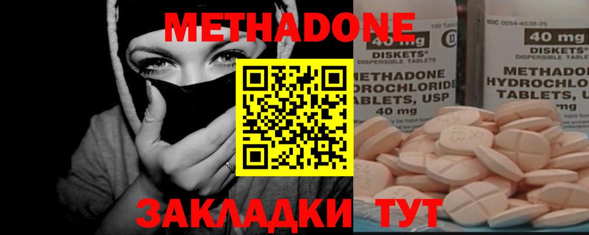 МЕТАДОН кристалл Великие Луки